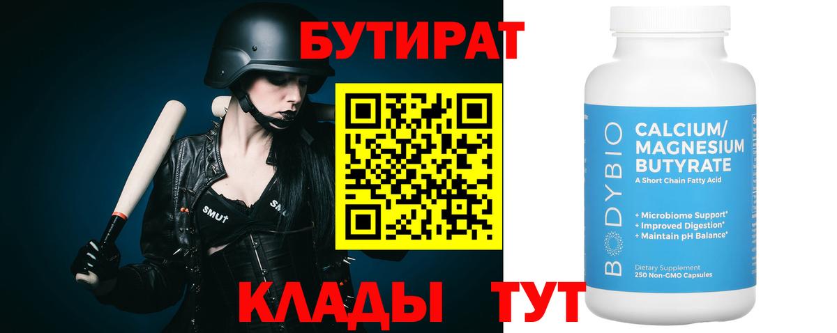 БУТИРАТ вода  БУТИРАТ  Моздок  Вход с VPN 