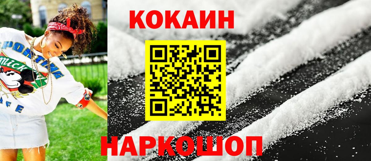 Моздок  COCAIN Колумбийский  Вход с VPN  КОКАИН  COCAIN Боливия 