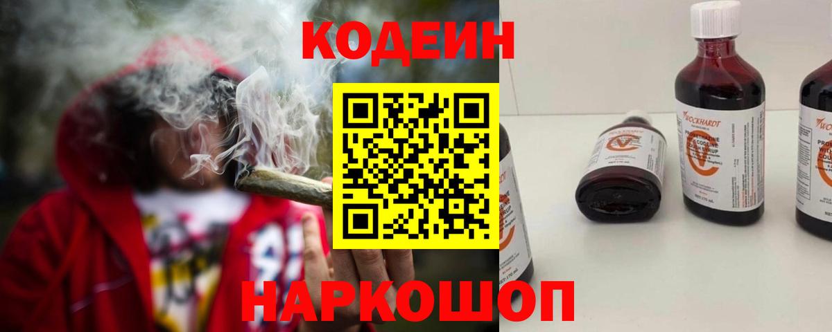 Моздок  Codein напиток Lean (лин)  Codein напиток Lean (лин)  Вход с VPN 