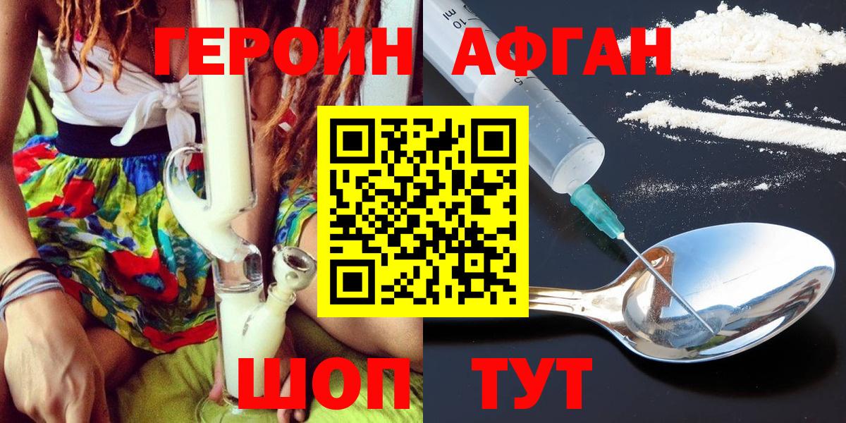 ГЕРОИН Heroin  Вход с VPN  Героин  Моздок 