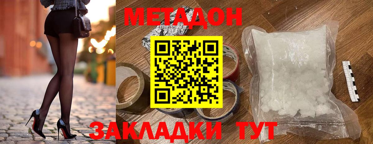 Метадон кристалл  Вход с VPN  МЕТАДОН VHQ  Моздок 