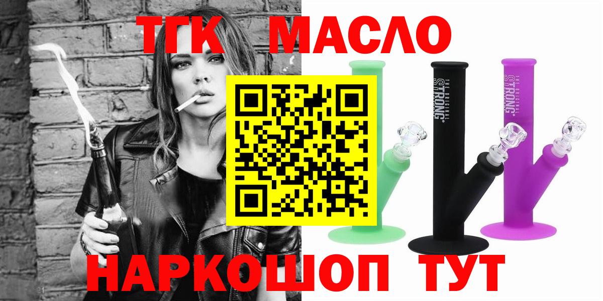 Дистиллят ТГК гашишное масло  Вход с VPN  Моздок 